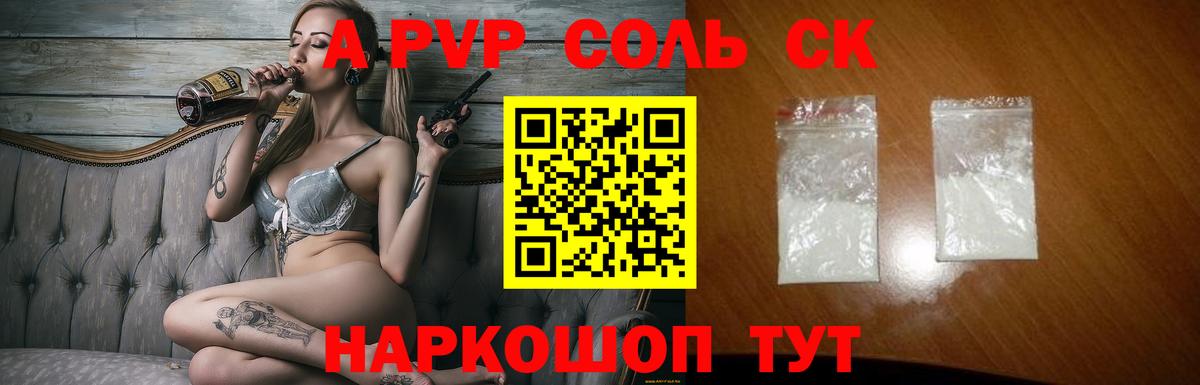 А ПВП кристаллы  Альфа ПВП  Сегежа  Alpha PVP кристаллы  Вход с VPN 