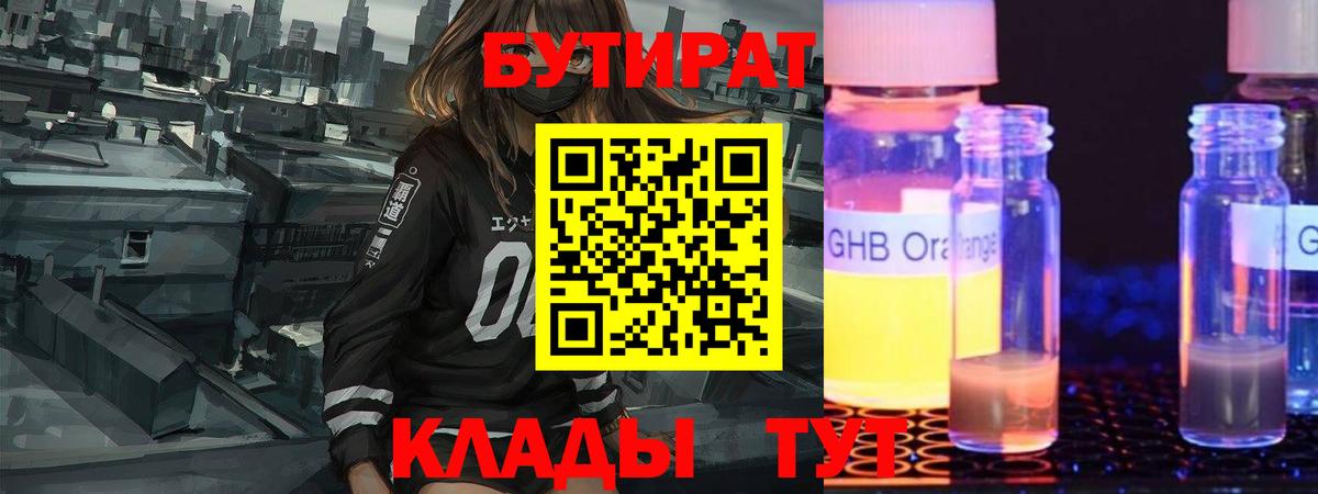 БУТИРАТ буратино Сегежа