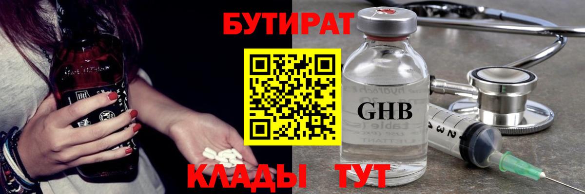 Бутират бутандиол  Вход с VPN  Бутират  Сегежа 
