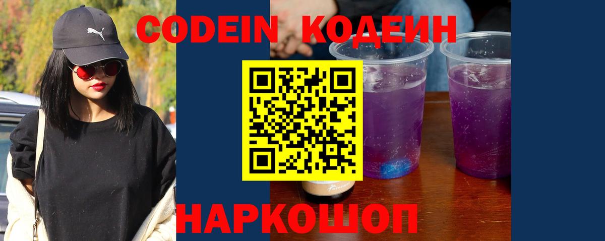 Сегежа  Кодеиновый сироп Lean Purple Drank  Вход с VPN 